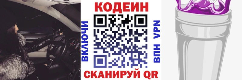 Кодеин напиток Lean (лин)  Купить  Константиновск 